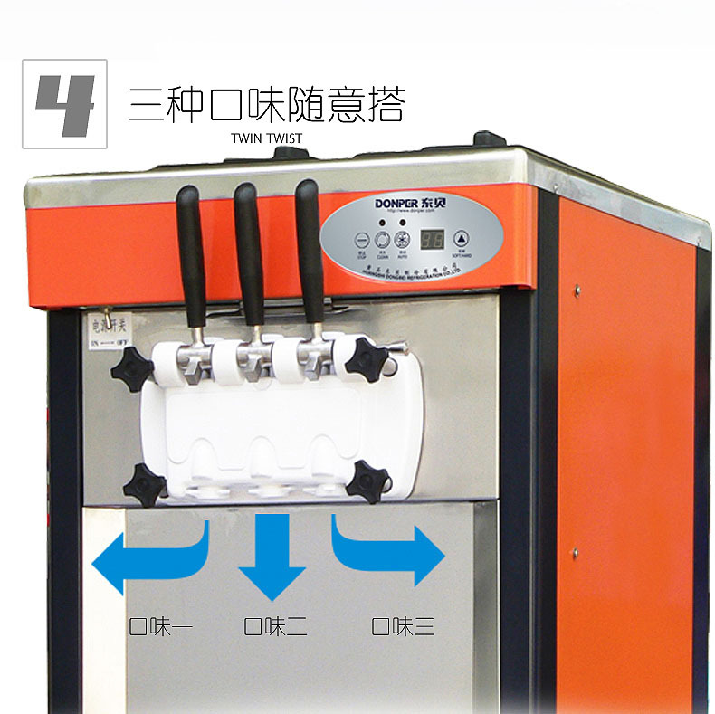 東貝BJ8246A軟質(zhì)型冰淇淋機 商用立式46升每小時連續(xù)打冰激淋機