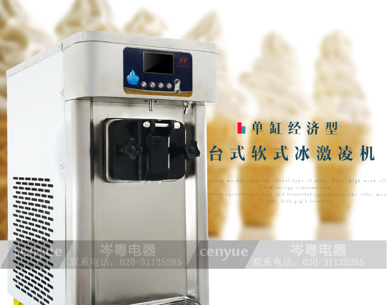 宇雪RB1116A 商用單缸臺(tái)式甜筒機(jī) 不銹鋼軟式冰淇淋機(jī)