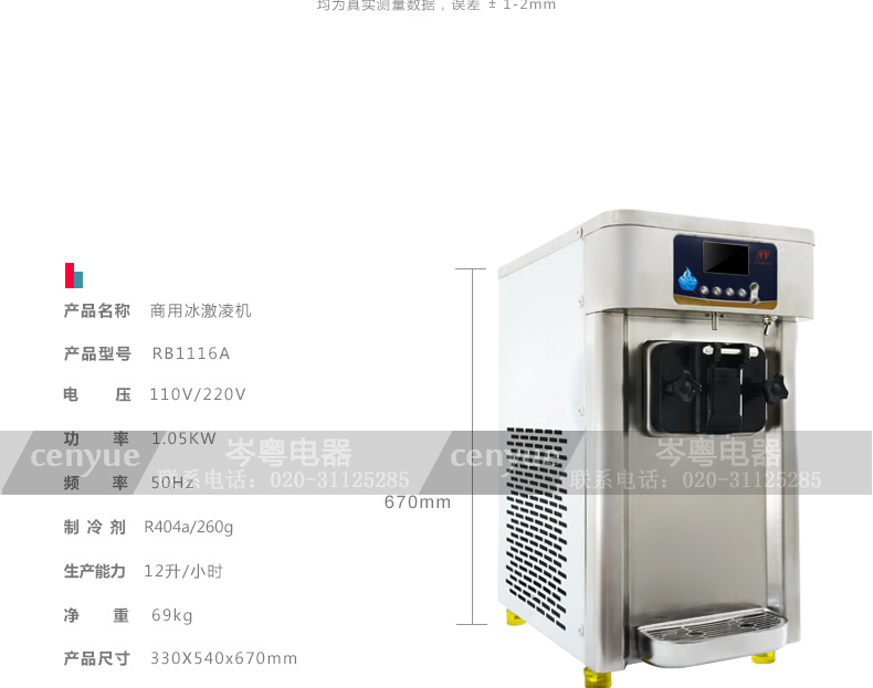 宇雪RB1116A 商用單缸臺(tái)式甜筒機(jī) 不銹鋼軟式冰淇淋機(jī)