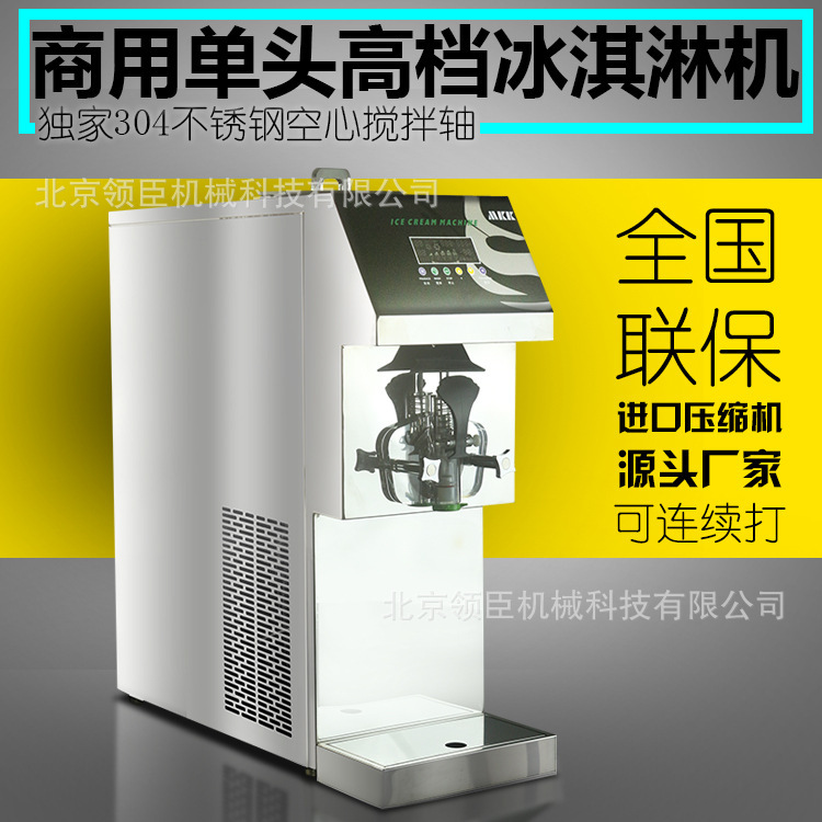 河北山東商用臺(tái)式冰淇淋機(jī) 水果冰激凌機(jī) 單頭蛋筒軟冰淇淋機(jī)