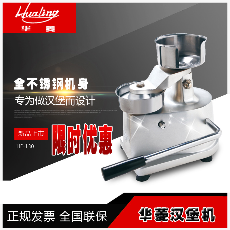 華菱手動漢堡機 漢堡包機成型機壓烤肉餅商用早餐西餐設(shè)備HF-100