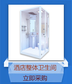 賓館集成整體衛(wèi)生間 酒店集成整體淋浴房公寓出租房臨時快捷廁所