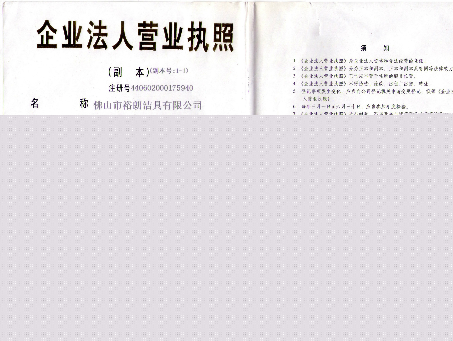 營(yíng)業(yè)執(zhí)照復(fù)印件