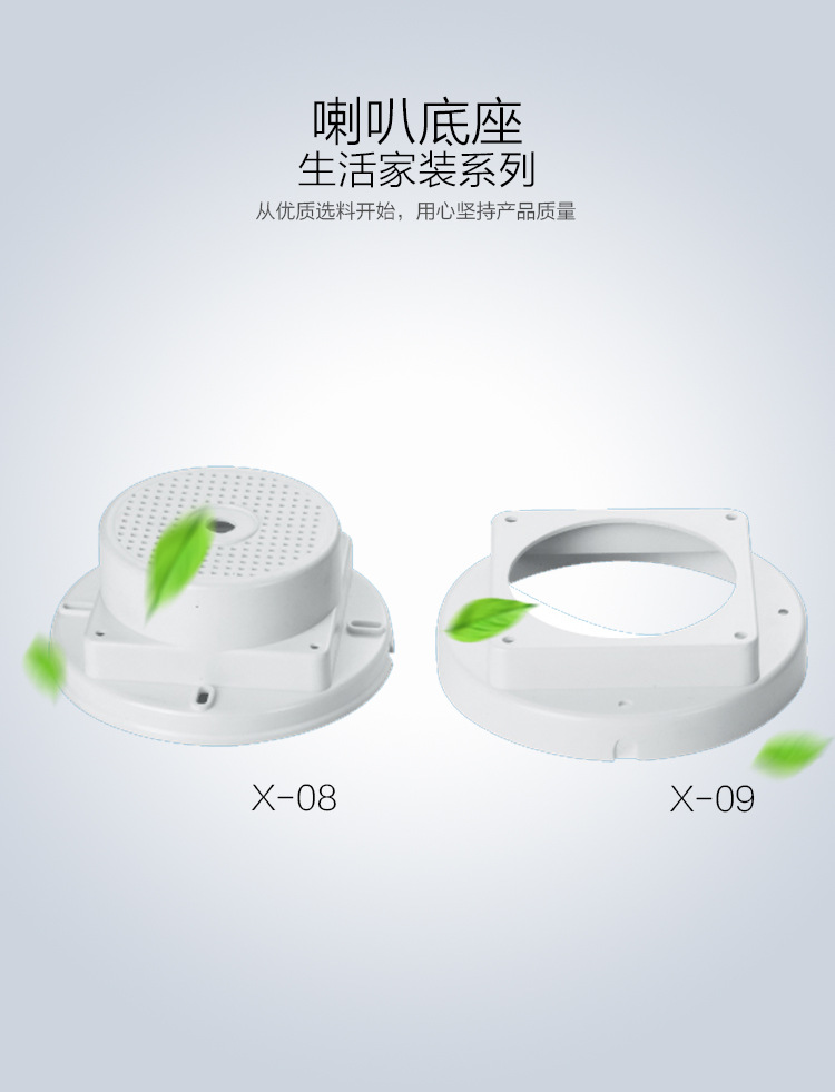 加工直銷 喇叭底座 優(yōu)質(zhì)ABS 無毒無臭 多規(guī)格非標(biāo)可定制