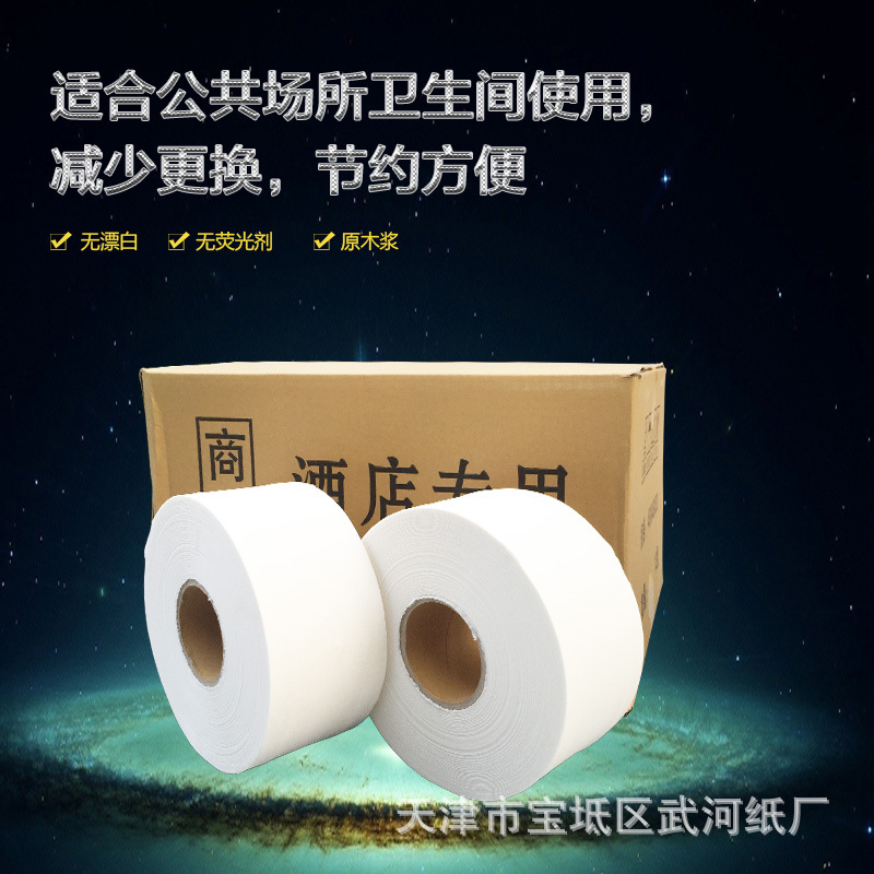 衛(wèi)生紙批發(fā)600克大盤紙賓館酒店商務(wù)廁所衛(wèi)生間用大卷紙廠家直銷