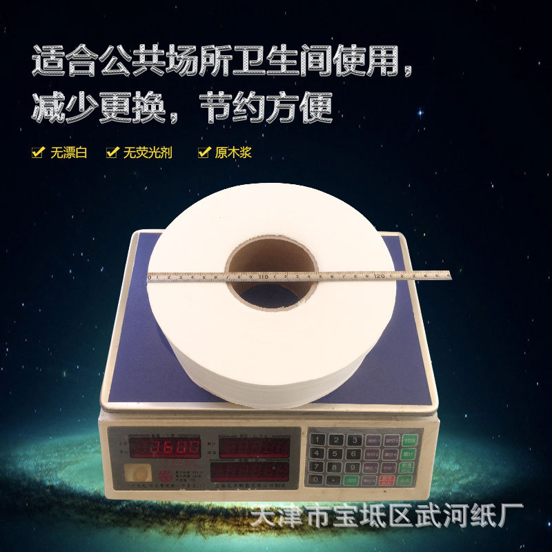 衛(wèi)生紙批發(fā)600克大盤紙賓館酒店商務(wù)廁所衛(wèi)生間用大卷紙廠家直銷