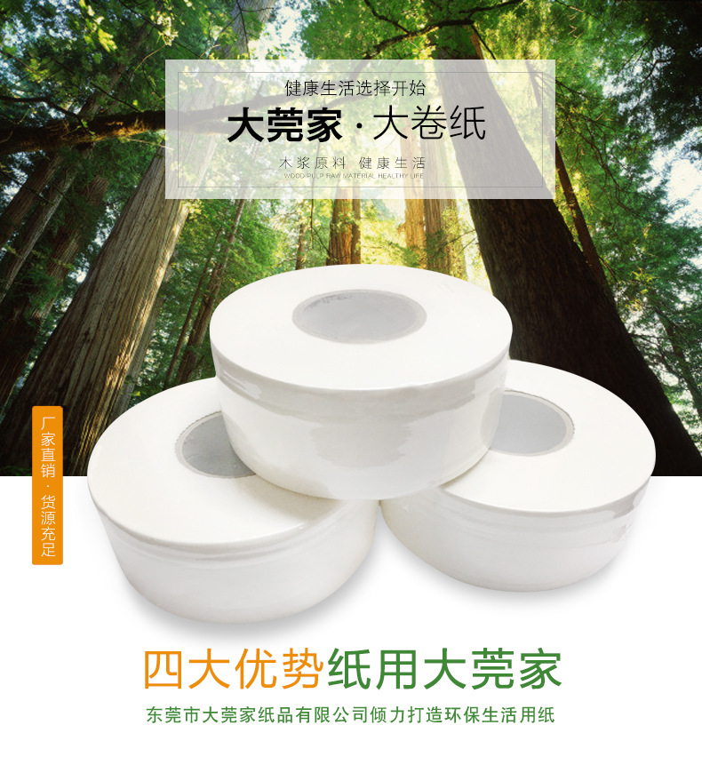 大卷紙巾批發(fā)木漿衛(wèi)生紙 酒店廁所加厚四層大卷紙 大盤(pán)紙700g