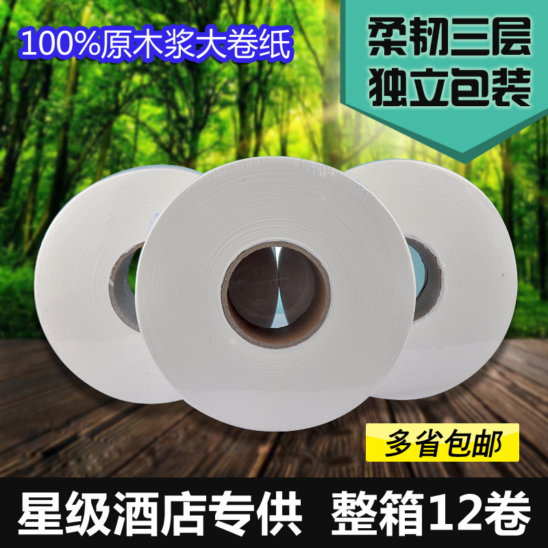 酒店大卷紙巾批發(fā)衛(wèi)生紙大盤(pán)手紙公用廁所衛(wèi)生紙商用卷紙KTV廁紙