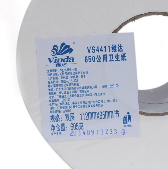 維達(dá)VS4411 650克二層大卷紙大盤(pán)紙辦公商務(wù)酒店餐廳洗手間專(zhuān)用紙