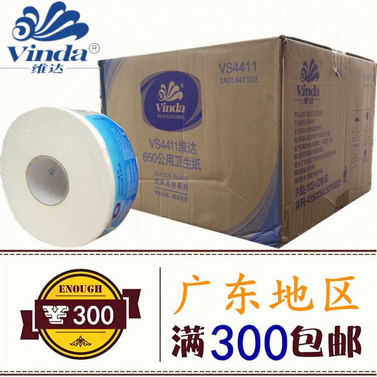維達(dá)VS4411 650克二層大卷紙大盤(pán)紙辦公商務(wù)酒店餐廳洗手間專(zhuān)用紙