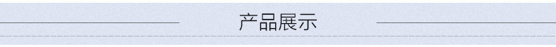 產(chǎn)品展示