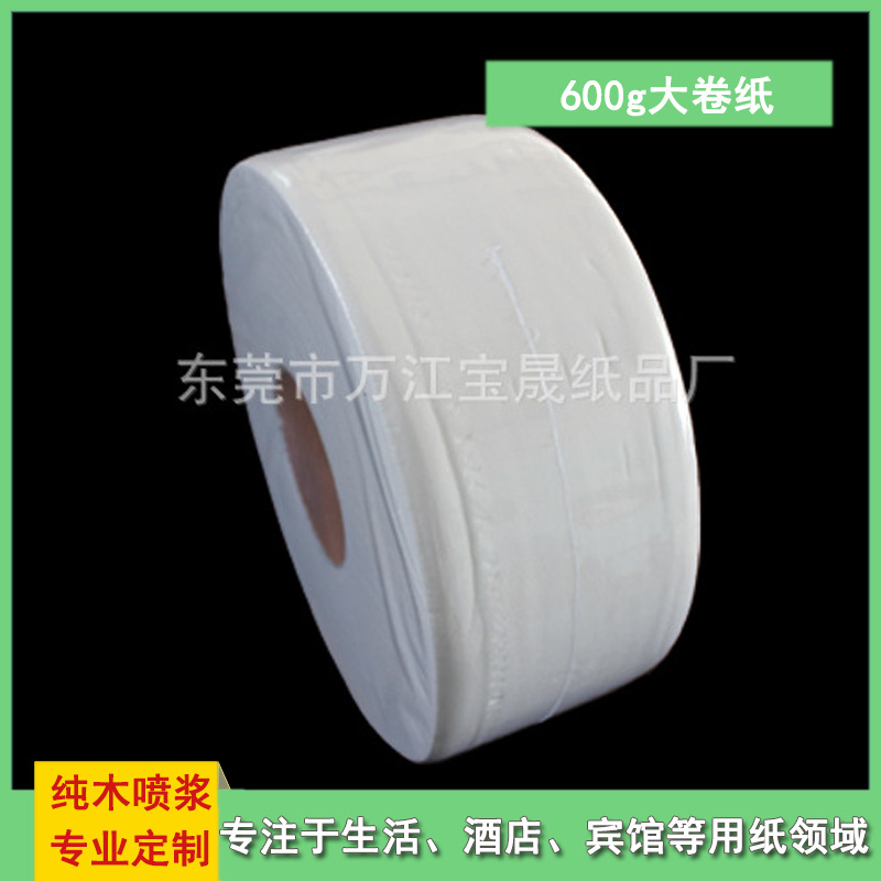 廠家直銷大盤(pán)紙卷紙珍寶卷商務(wù)大卷廁紙卷筒紙純木漿批發(fā)全國(guó)包郵