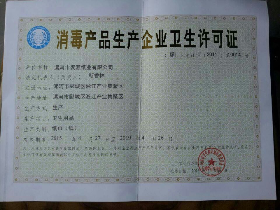 河南衛(wèi)生紙原紙造紙廠-漯河市聚源紙業(yè)有限公司
