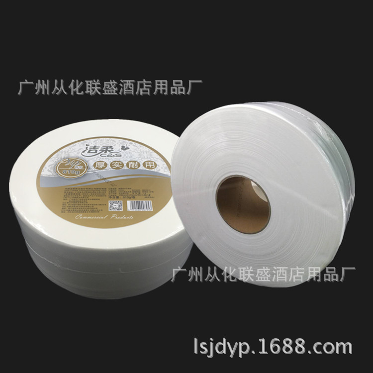 潔柔850g大卷紙 大盤(pán)紙 酒店 商務(wù)用紙 廁所用紙 100%原生木漿