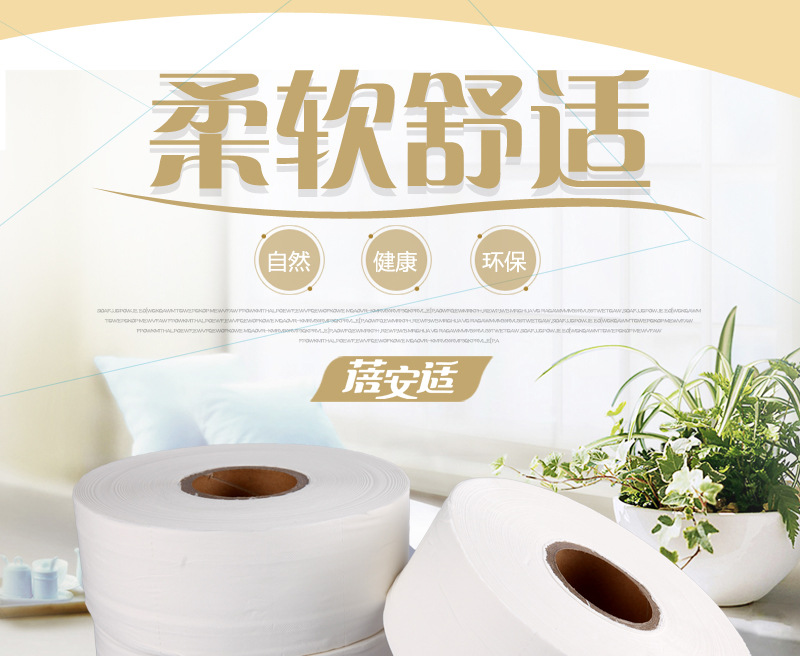 蓓安適卷紙 無(wú)芯大盤紙 廁所用紙 酒店ktv飯館專用紙 木漿卷筒紙