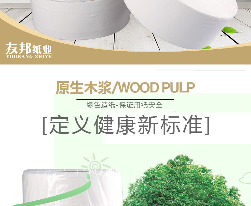 蓓安適卷紙 無(wú)芯大盤紙 廁所用紙 酒店ktv飯館專用紙 木漿卷筒紙