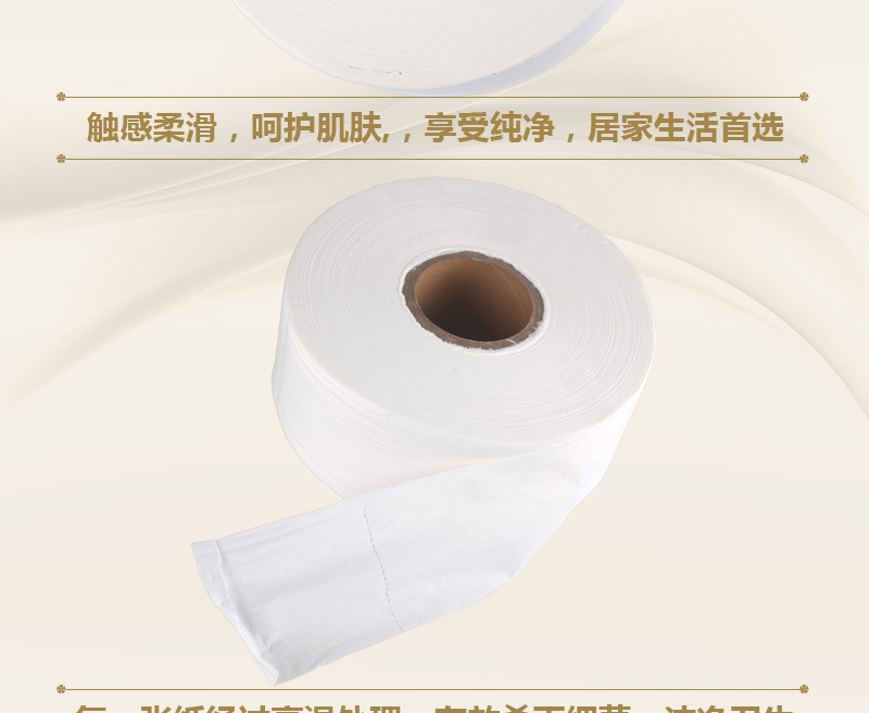 蓓安適卷紙 無(wú)芯大盤紙 廁所用紙 酒店ktv飯館專用紙 木漿卷筒紙