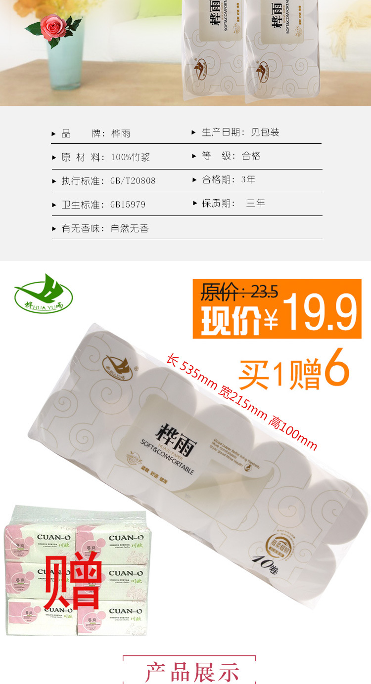 婦嬰適用家用廁紙卷紙 純木漿無芯卷紙 衛(wèi)生紙生活用紙?zhí)貎r紙