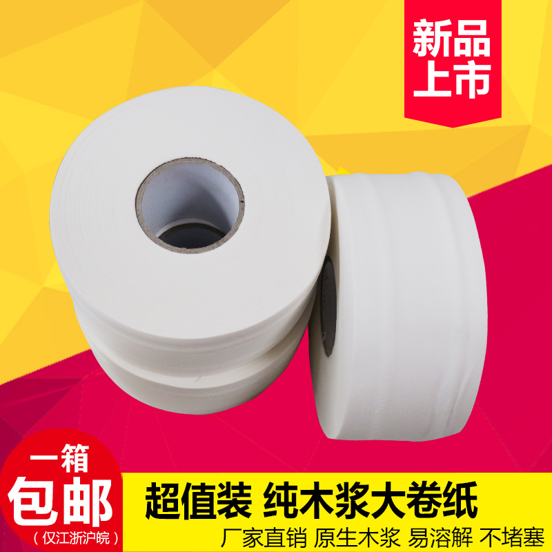 廠家直銷 超良藍(lán)大盤(pán)卷紙 兩層原生木漿廁紙 柔軟不易破卷紙批發(fā)