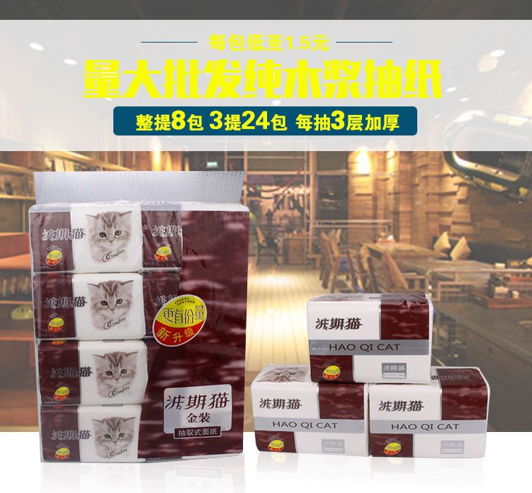 浩期貓抽紙450張3層紙巾抽紙餐巾紙面巾紙衛(wèi)巾紙全國(guó)包郵36元24包