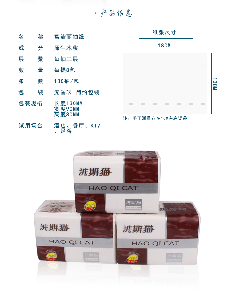 浩期貓抽紙450張3層紙巾抽紙餐巾紙面巾紙衛(wèi)巾紙全國(guó)包郵36元24包