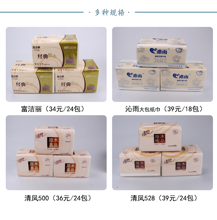 浩期貓抽紙450張3層紙巾抽紙餐巾紙面巾紙衛(wèi)巾紙全國(guó)包郵36元24包