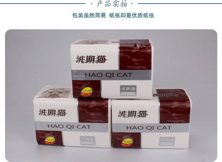 浩期貓抽紙450張3層紙巾抽紙餐巾紙面巾紙衛(wèi)巾紙全國(guó)包郵36元24包