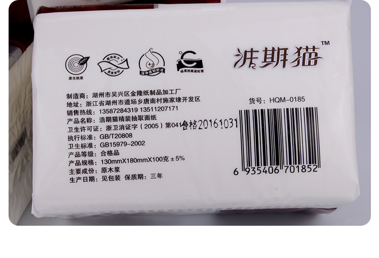 浩期貓抽紙450張3層紙巾抽紙餐巾紙面巾紙衛(wèi)巾紙全國(guó)包郵36元24包