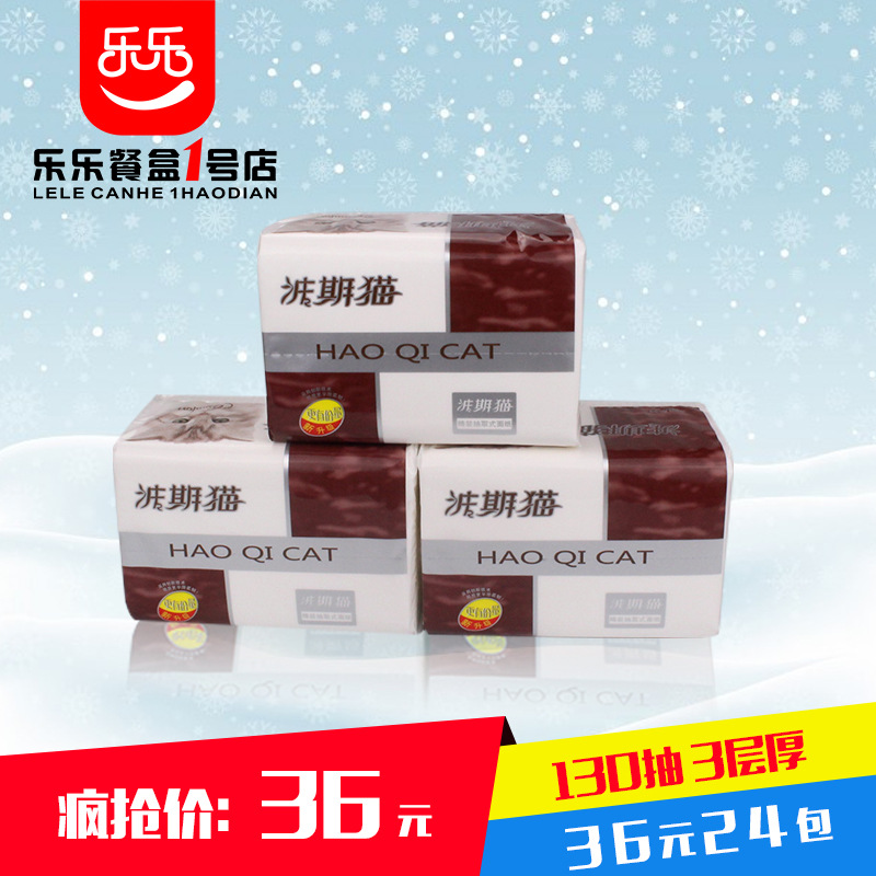浩期貓抽紙450張3層紙巾抽紙餐巾紙面巾紙衛(wèi)巾紙全國(guó)包郵36元24包