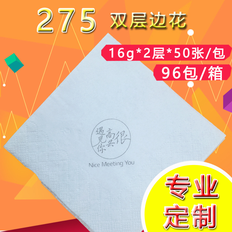 【定制印刷】275雙層邊花 生產(chǎn)廠家直銷批發(fā)加工定制logo餐巾紙巾