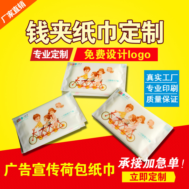 供應(yīng)錢夾式原生木漿廣告紙巾、餐巾紙、（可印各種LOGO）