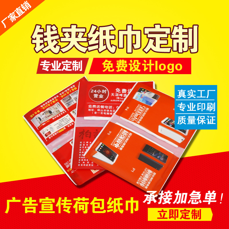 供應(yīng)錢夾式原生木漿廣告紙巾、餐巾紙、（可印各種LOGO）