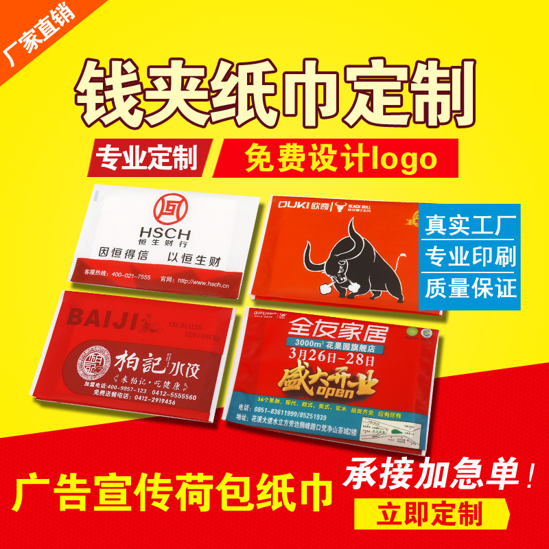 供應(yīng)錢夾式原生木漿廣告紙巾、餐巾紙、（可印各種LOGO）
