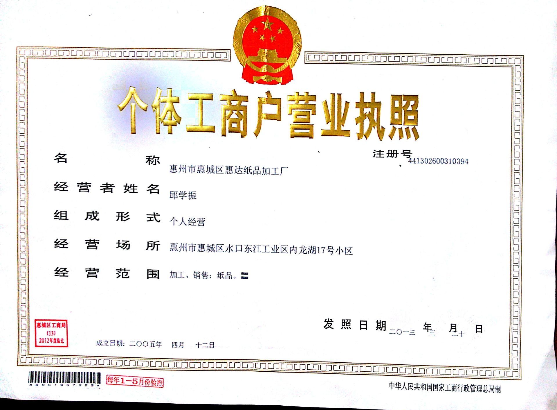 營(yíng)業(yè)執(zhí)照