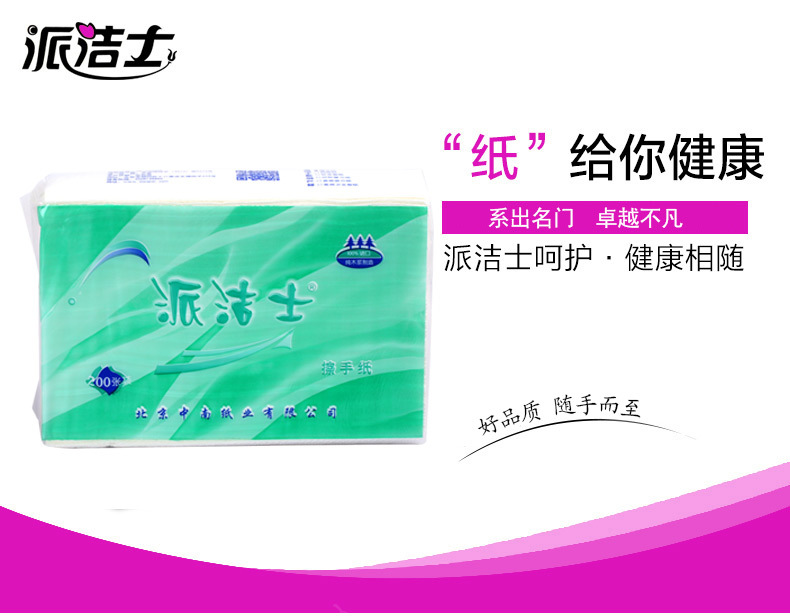 廠(chǎng)家直銷(xiāo)批發(fā)派潔士擦手紙酒店 衛(wèi)生間干手紙 200張三折單層