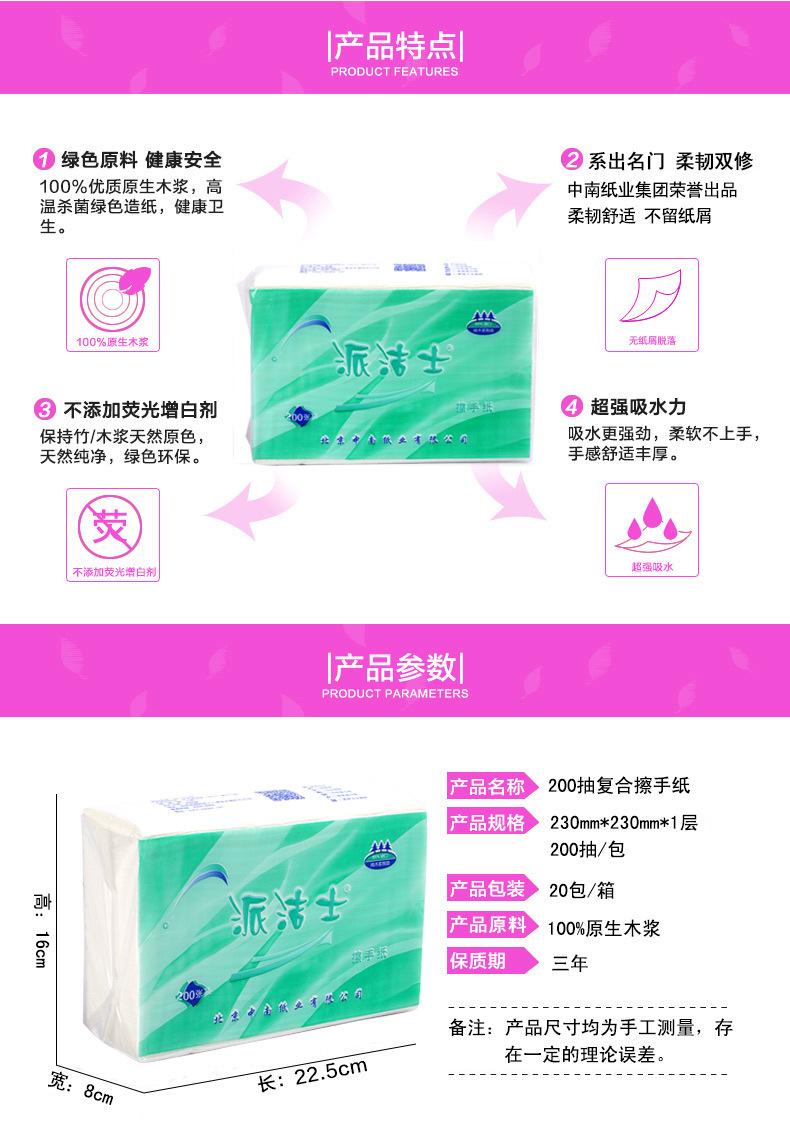 廠(chǎng)家直銷(xiāo)批發(fā)派潔士擦手紙酒店 衛(wèi)生間干手紙 200張三折單層