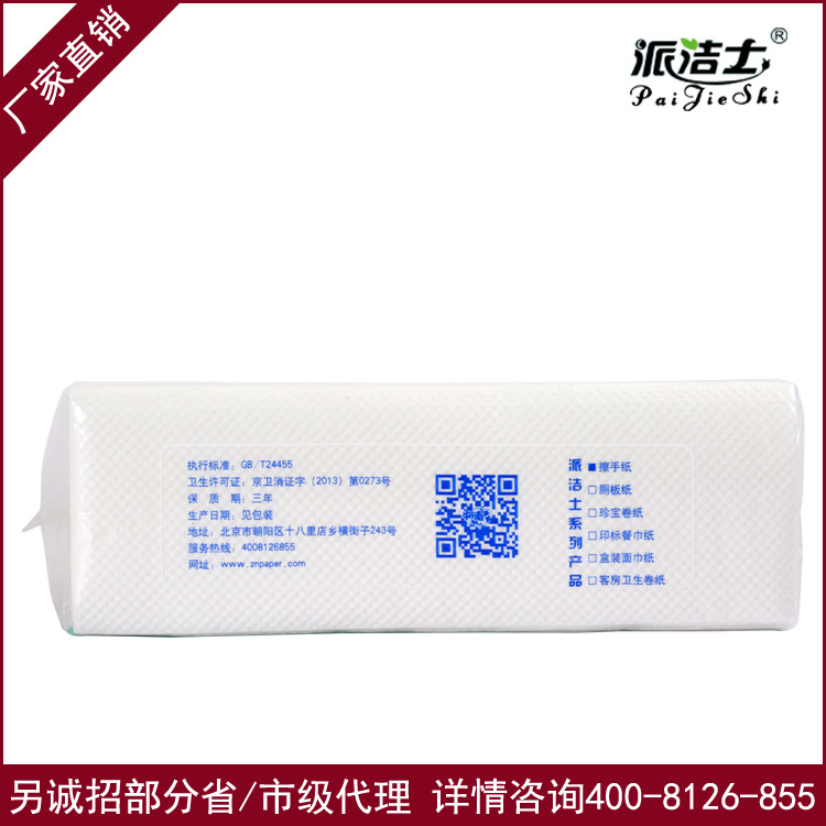 廠(chǎng)家直銷(xiāo)批發(fā)派潔士擦手紙酒店 衛(wèi)生間干手紙 200張三折單層