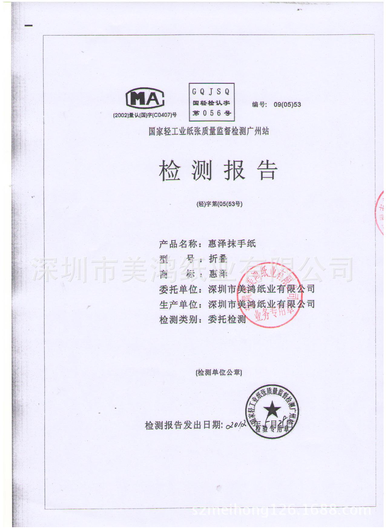 抹手紙檢測(cè)報(bào)告2013-6-24