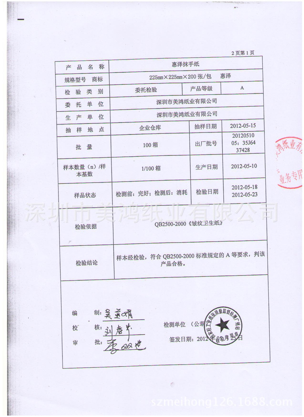 抹手紙檢測(cè)報(bào)告2013-6-24 001
