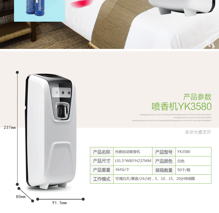 自動(dòng)噴香機(jī)酒店噴香機(jī)感應(yīng)噴香機(jī)YK3580娛樂場(chǎng)所噴香機(jī)浴室飄香機(jī)