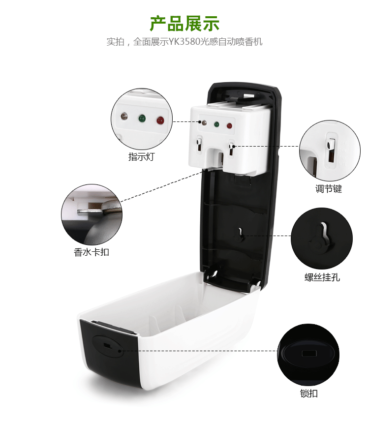 自動(dòng)噴香機(jī)酒店噴香機(jī)感應(yīng)噴香機(jī)YK3580娛樂場(chǎng)所噴香機(jī)浴室飄香機(jī)