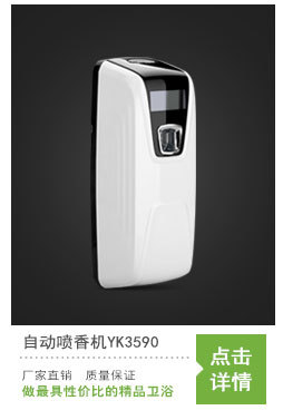 自動(dòng)噴香機(jī)酒店噴香機(jī)感應(yīng)噴香機(jī)YK3580娛樂場(chǎng)所噴香機(jī)浴室飄香機(jī)