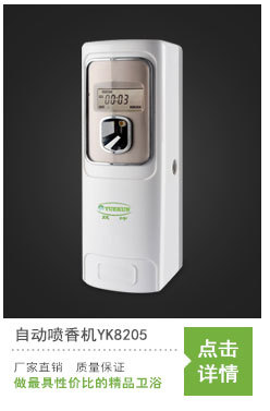 自動(dòng)噴香機(jī)酒店噴香機(jī)感應(yīng)噴香機(jī)YK3580娛樂場(chǎng)所噴香機(jī)浴室飄香機(jī)