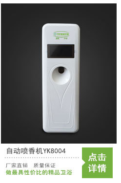 自動(dòng)噴香機(jī)酒店噴香機(jī)感應(yīng)噴香機(jī)YK3580娛樂場(chǎng)所噴香機(jī)浴室飄香機(jī)