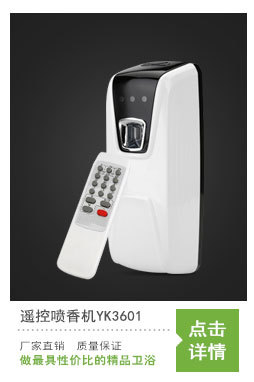 自動(dòng)噴香機(jī)酒店噴香機(jī)感應(yīng)噴香機(jī)YK3580娛樂場(chǎng)所噴香機(jī)浴室飄香機(jī)