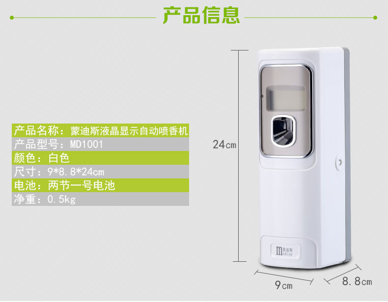 酒店賓館液晶噴香機(jī) 自動(dòng)定時(shí) 加香機(jī) 飄香機(jī) 空氣清新香水噴香器