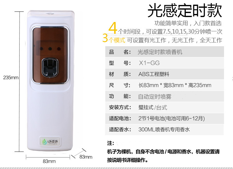 X1型噴香機(jī)寶貝介紹草稿_07