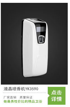 酒店噴香機衛(wèi)生間除異味電池除臭機LCD數(shù)碼噴香器自動定時噴香機