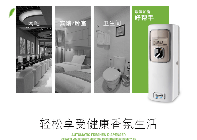 酒店噴香機衛(wèi)生間除異味電池除臭機LCD數(shù)碼噴香器自動定時噴香機