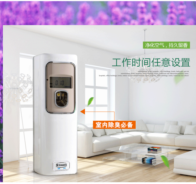 酒店噴香機衛(wèi)生間除異味電池除臭機LCD數(shù)碼噴香器自動定時噴香機